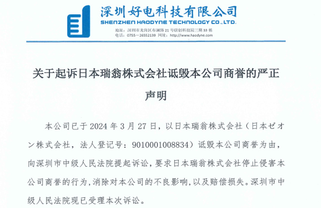 關(guān)于起訴日本瑞翁株式會(huì)社詆毀本公司商譽(yù)的嚴(yán)正聲明